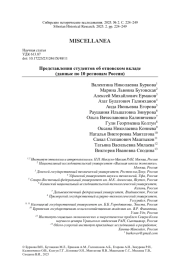 ПРЕДСТАВЛЕНИЯ СТУДЕНТОВ ОБ ОТЦОВСКОМ ВКЛАДЕ (ДАННЫЕ ПО 10 РЕГИОНАМ РОССИИ)