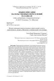 ЯЗЫКИ ОПИСАНИЯ НАСИЛЬСТВЕННЫХ ПЕРЕСЕЛЕНИЙ: ВЛАСТЬ, ИДЕНТИЧНОСТЬ, ПАМЯТЬ. ВВЕДЕНИЕ К СПЕЦИАЛЬНОЙ ТЕМЕ НОМЕРА