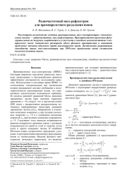 Радиочастотный масс-рефлектрон для времяпролетного разделения ионов