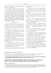 МЕТОДИКА ИСПОЛЬЗОВАНИЯ ДОПОЛНИТЕЛЬНОГО АРТЕРИАЛЬНОГО СОСУДИСТОГО ДОСТУПА ДЛЯ УЛУЧШЕНИЯ ПРОВЕДЕНИЯ ПРОГРАММНОГО ГЕМОДИАЛИЗА