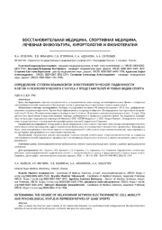 ВОССТАНОВИТЕЛЬНАЯ МЕДИЦИНА, СПОРТИВНАЯ МЕДИЦИНА, ЛЕЧЕБНАЯ ФИЗКУЛЬТУРА, КУРОРТОЛОГИЯ И ФИЗИОТЕРАПИЯ