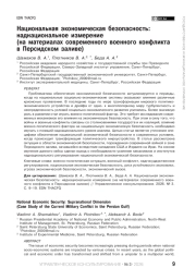 Национальная экономическая безопасность: наднациональное измерение (на материалах современного военного конфликта в Персидском заливе)
