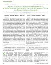 Эффективность применения биокомпоста и минеральных удобрений под перспективные сорта и гибриды свеклы столовой