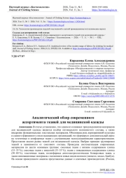 АНАЛИТИЧЕСКИЙ ОБЗОР СОВРЕМЕННОГО АССОРТИМЕНТА ТКАНЕЙ ДЛЯ МЕДИЦИНСКОЙ ОДЕЖДЫ