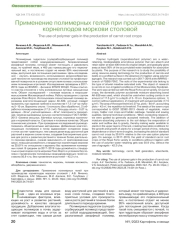 Применение полимерных гелей при производстве корнеплодов моркови столовой