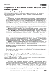Искусственный интеллект в учебном процессе вуза: оценки студентов