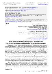 КУЛЬТУРНЫЙ КОД ПОМОРСКОГО КРАЯ ЧЕРЕЗ ПРИЗМУ САМОИДЕНТИФИКАЦИИ ПРИ РАЗРАБОТКЕ МОДНОЙ КОЛЛЕКЦИИ