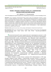 ПОЭМА "ПИСЬМО О ПОЛЬЗЕ СТЕКЛА" М. В. ЛОМОНОСОВА: ЛИНГВОСТИЛИСТИЧЕСКИЙ АНАЛИЗ
