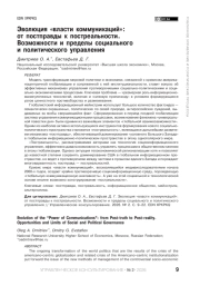 Эволюция «власти коммуникаций»: от постправды к постреальности. Возможности и пределы социального и политического управления
