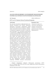 АНАЛИЗ ОПРЕДЕЛЯЮЩИХ СООТНОШЕНИЙ ЭНДОХРОННОЙ ТЕОРИИ ПЛАСТИЧНОСТИ ОРТОТРОПНЫХ МАТЕРИАЛОВ