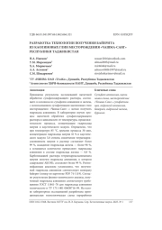 РАЗРАБОТКА ТЕХНОЛОГИИ ПОЛУЧЕНИЯ БАЙЕРИТА ИЗ КАОЛИНОВЫХ ГЛИН МЕСТОРОЖДЕНИЯ "ЧАШМА-САНГ" РЕСПУБЛИКИ ТАДЖИКИСТАН