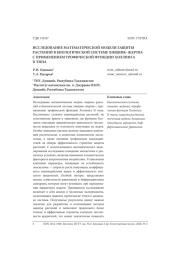 ИССЛЕДОВАНИЕ МАТЕМАТИЧЕСКОЙ МОДЕЛИ ЗАЩИТЫ РАСТЕНИЙ В БИОЛОГИЧЕСКОЙ СИСТЕМЕ ХИЩНИК--ЖЕРТВА С ПРИМЕНЕНИЕМ ТРОФИЧЕСКОЙ ФУНКЦИИ ХОЛЛИНГА II ТИПА