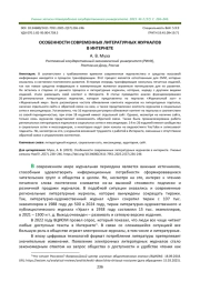 ОСОБЕННОСТИ СОВРЕМЕННЫХ ЛИТЕРАТУРНЫХ ЖУРНАЛОВ В ИНТЕРНЕТЕ