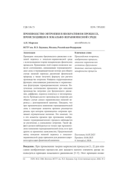 ПРОИЗВОДСТВО ЭНТРОПИИ В НЕОБРАТИМОМ ПРОЦЕССЕ, ПРОИСХОДЯЩЕМ В ЛОКАЛЬНО-НЕРАВНОВЕСНОЙ СРЕДЕ