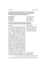 СИНТЕЗ ФОСФАЗЕНСОДЕРЖАЩИХ БЕНЗОКСАЗИНОВЫХ МОНОМЕРОВ НА ОСНОВЕ БИСФЕНОЛА А И АНИЛИНА С РЕГУЛИРУЕМОЙ ФУНКЦИОНАЛЬНОСТЬЮ