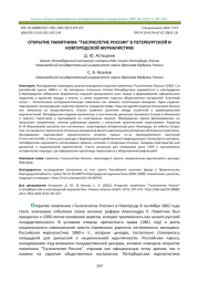 ОТКРЫТИЕ ПАМЯТНИКА “ТЫСЯЧЕЛЕТИЕ РОССИИ” В ПЕТЕРБУРГСКОЙ И НОВГОРОДСКОЙ ЖУРНАЛИСТИКЕ
