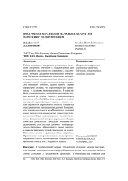 ПОСТРОЕНИЕ УПРАВЛЕНИЯ НА ОСНОВЕ АЛГОРИТМА ОБУЧЕНИЯ С ПОДКРЕПЛЕНИЕМ