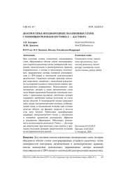 ДИАГНОСТИКА НЕОДНОРОДНЫХ ПЛАЗМЕННЫХ СЛОЕВ С ПОМОЩЬЮ РЕЗОНАНСОВ ТОНКСА --- ДАТТНЕРА