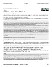 РЕЗУЛЬТАТЫ КОНСЕРВАТИВНОГО ЛЕЧЕНИЯ МОРБИДНОГО ОЖИРЕНИЯ ПРИ КОКСАРТРОЗЕ