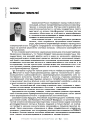 Вступительное слово ректора Российской академии народного хозяйства и государственной службы при Президенте Российской Федерации