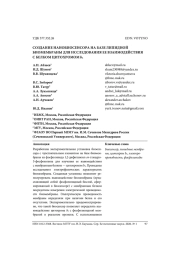 СОЗДАНИЕ НАНОБИОСЕНСОРА НА БАЗЕ ЛИПИДНОЙ БИОМЕМБРАНЫ ДЛЯ ИССЛЕДОВАНИЯ ЕЕ ВЗАИМОДЕЙСТВИЯ С БЕЛКОМ ЦИТОХРОМОМ B5