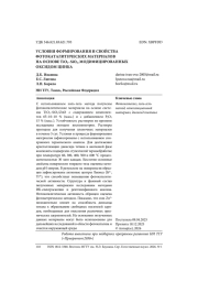 УСЛОВИЯ ФОРМИРОВАНИЯ И СВОЙСТВА ФОТОКАТАЛИТИЧЕСКИХ МАТЕРИАЛОВ НА ОСНОВЕ TIO2-SIO2, МОДИФИЦИРОВАННЫХ ОКСИДОМ ЦИНКА