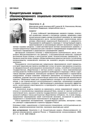 Концептуальная модель сбалансированного социально-экономического развития России