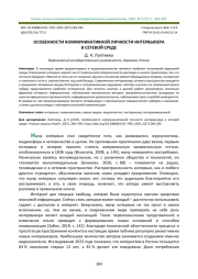 ОСОБЕННОСТИ КОММУНИКАТИВНОЙ ЛИЧНОСТИ ИНТЕРВЬЮЕРА В СЕТЕВОЙ СРЕДЕ
