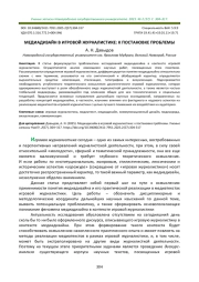 МЕДИАДИЗАЙН В ИГРОВОЙ ЖУРНАЛИСТИКЕ: К ПОСТАНОВКЕ ПРОБЛЕМЫ
