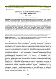 СИМВОЛИКА И МЕТАФИЗИКА ОБРАЗА ВЕСНЫ В РУССКОЙ ПОЭЗИИ XIX ВЕКА