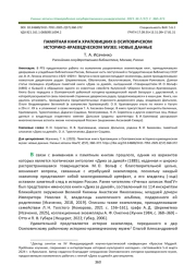 ПАМЯТНАЯ КНИГА ХРАПОВИЦКИХ В ОСИПОВИЧСКОМ ИСТОРИКО-КРАЕВЕДЧЕСКОМ МУЗЕЕ: НОВЫЕ ДАННЫЕ