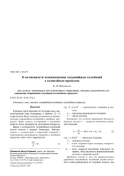 О возможности возникновения энтропийных колебаний в нелинейных процессах