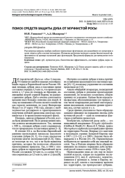 ПОИСК СРЕДСТВ ЗАЩИТЫ ДУБА ОТ МУЧНИСТОЙ РОСЫ