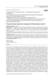 Клиническая картина пищевого ботулизма типа А