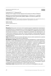 Иммуногенетические факторы сепсиса у детей