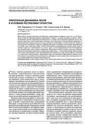 ПИРОГЕННАЯ ДИНАМИКА ЛЕСОВ В УСЛОВИЯХ РЕСПУБЛИКИ ТАТАРСТАН