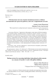 Рейтинговая система оценки индивидуальных учебных достижений как средство работы учителя с одаренными детьми
