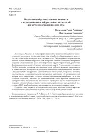vПодготовка образовательного контента с использованием нейросетевых технологий для студентов медицинского вуза