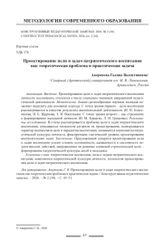 Проектирование цели и задач патриотического воспитания как теоретическая проблема и практическая задача