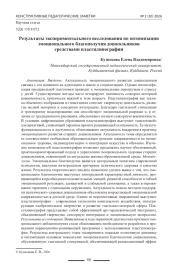Результаты экспериментального исследования по оптимизации эмоционального благополучия дошкольников средствами пластилинографии