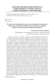 Результаты экспериментального исследования по развитию социально-коммуникативной компетентности старших подростков средствами тренинговой работы
