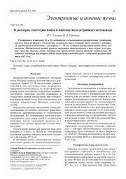 О размерах эмиттеров ионов и наночастиц в острийных источниках