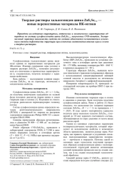 Твердые растворы халькогенидов цинка ZnSxSe1-x — новые перспективные материалы ИК-оптики