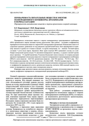 ПЕРЕВАРИМОСТЬ ПИТАТЕЛЬНЫХ ВЕЩЕСТВ И ЭНЕРГИИ ПОЛНОРАЦИОННОГО КОМБИКОРМА КРОЛЬЧИХАМИ В ПЕРИОД ЛАКТАЦИИ