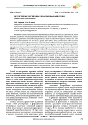 ПОЛИГЕННЫЕ СИСТЕМЫ СОЦИАЛЬНОГО ПОВЕДЕНИЯ
