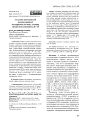 Создание пентагенной полимутантной по жирнокислотному составу линии подсолнечника ЛГ 50