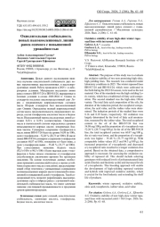 Окислительная стабильность новых высокоолеиновых линий рапса озимого с повышенной урожайностью