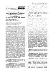 Проявление гетерозиса хозяйственно ценных признаков у гибридов рапса ярового (Brassica napus L.), созданных на основе ЦМС Polima
