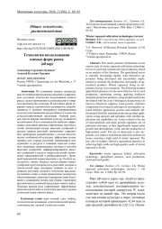 Технологии возделывания озимых форм рапса (обзор)