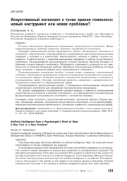 Искусственный интеллект с точки зрения психолога: новый инструмент или новая проблема?